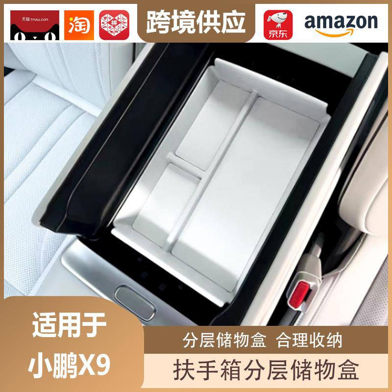 Органайзер-ящик для хранения подлокотника Xiaopeng X9 Moonlight Coffee Armrest Storage Box (Leather Mat)