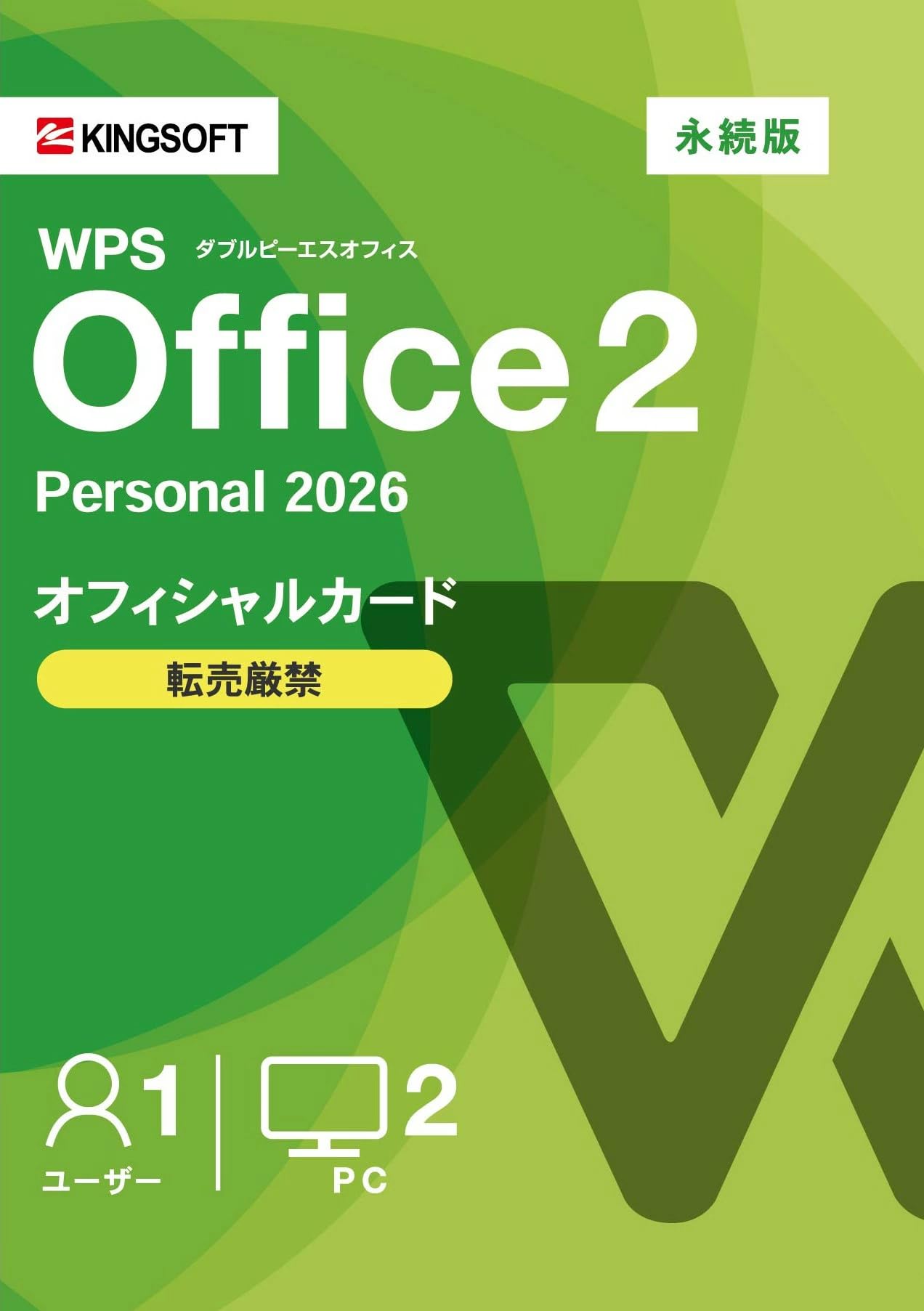 

WPS Office 2 Personal 2026 Official Card Version