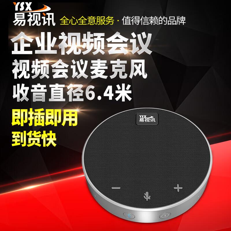 

YSX Wireless Bluetooth Omnidirectional Conference Speakerphone (CN version)