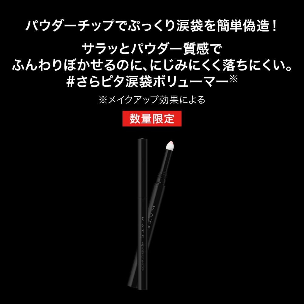 KATE Airy Under Eye Volumizer EX-1 Matte White