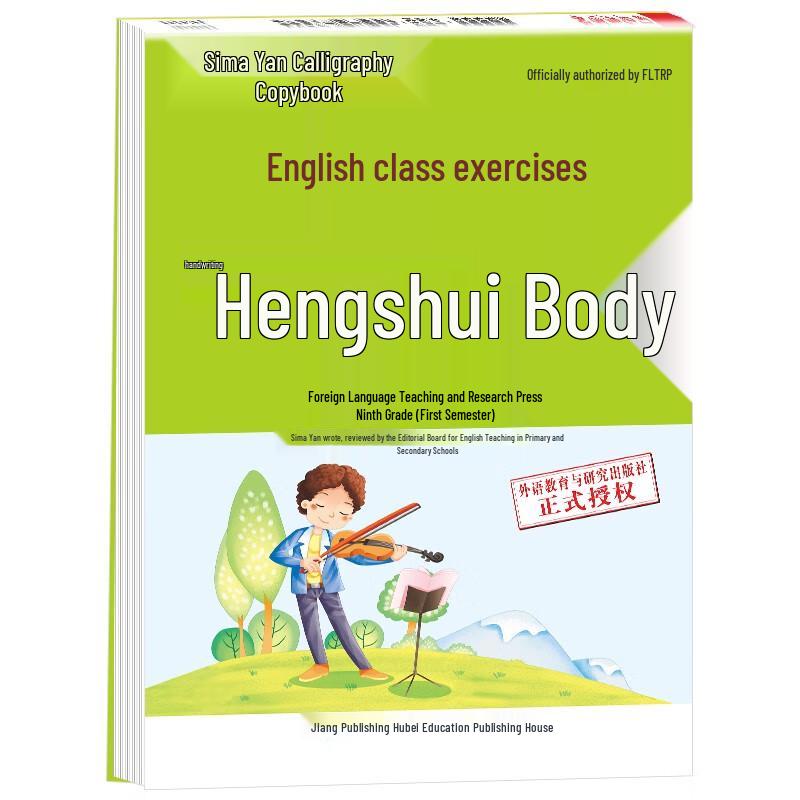 Sima Yan Junior High Synchronized Copybooks