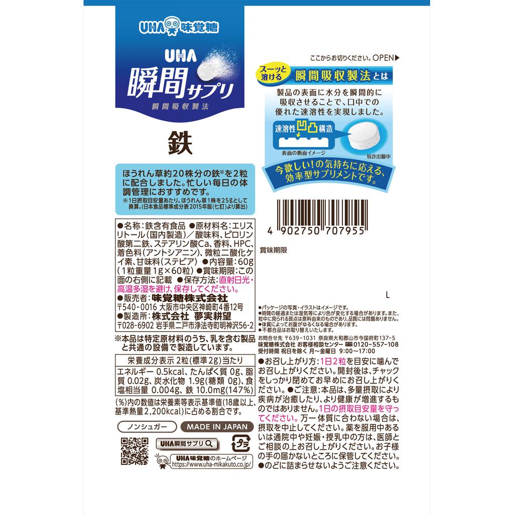 UHA Taste of Sugar UHA Mikakuto UHA Instant Iron Supplement 30-Day Supply 60 Tablets Iron supplements Mineral Iron supplements