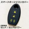 [IKT] Silicone Cover for Intelligent Key for Nissan Cars, Sliding
