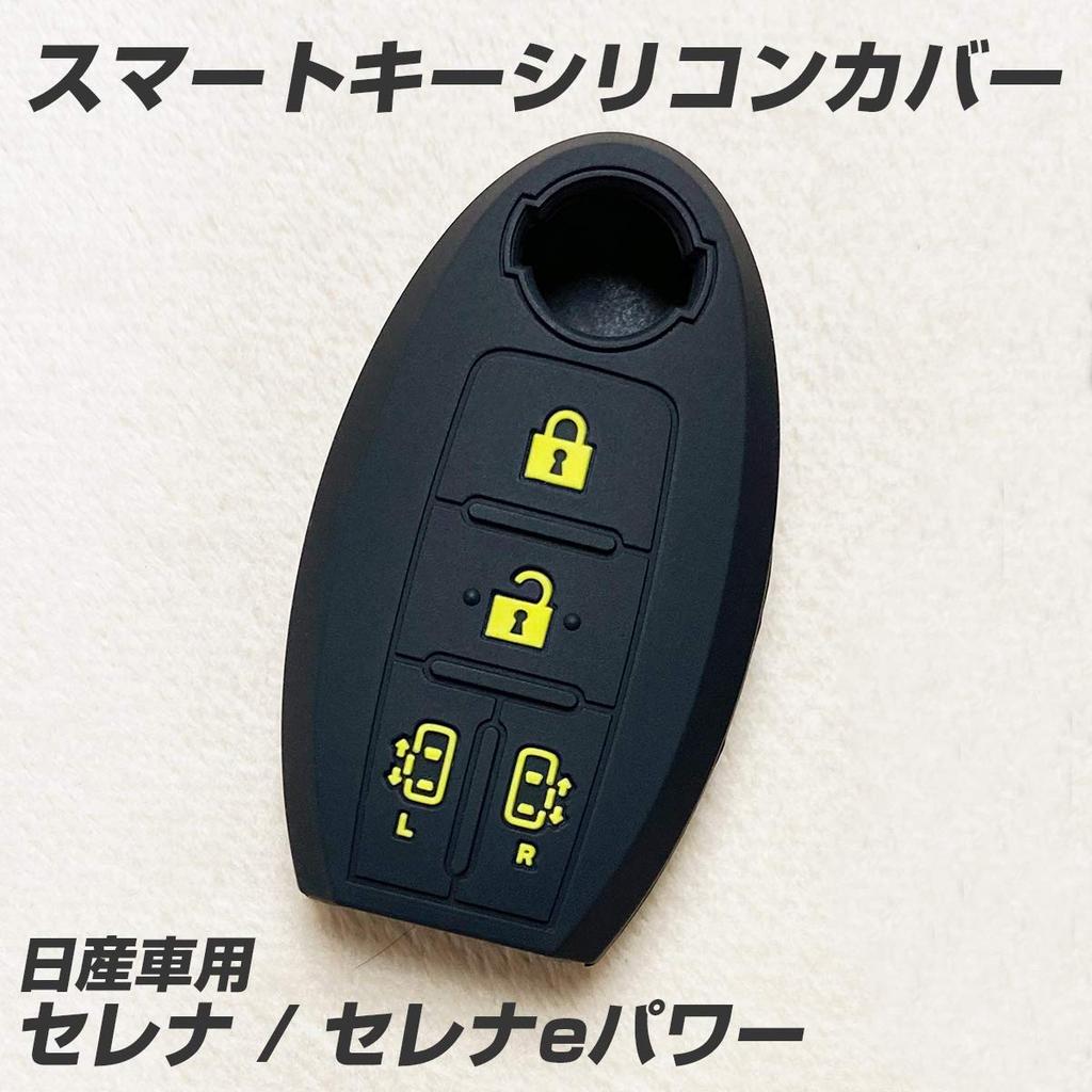 [IKT] Silicone Cover for Intelligent Key for Nissan Cars, Sliding