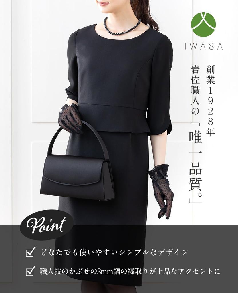 Iwasa Black Formal Made In Perfect for and Funerals Women's Bag, Japan, Large, Water-Repellent, Piping, Weddings, Graduations, (iw60465)