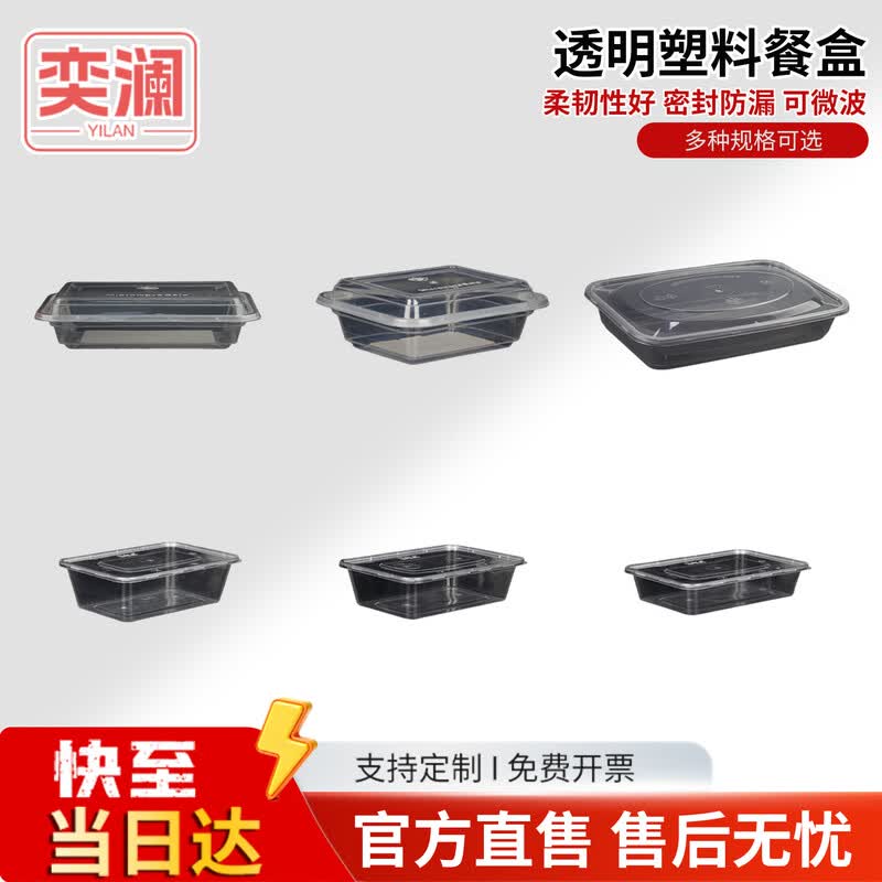 Disposable Transparent Plastic Food Containers