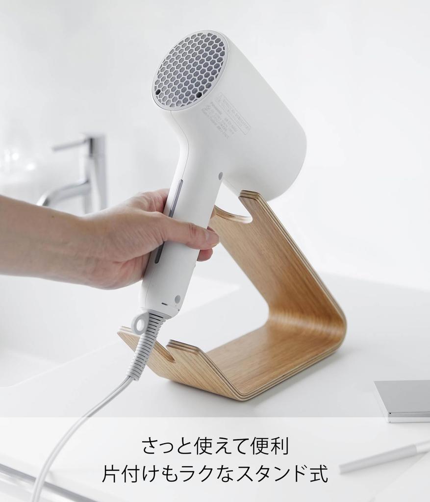 Yamazaki RIN Hair Dryer Hair Iron x x Hair Iron 1333 & Stand, Natural, W8.5 D21.7 H17.1cm, Hands-Free, Stand,