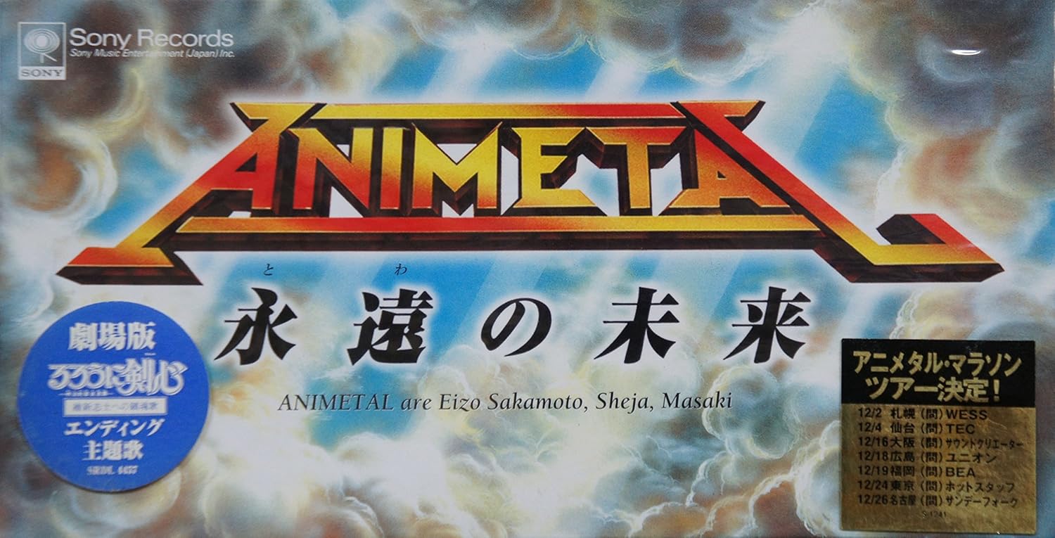

CD ANIMETAL, ЮКИНОДЖО МОРИ, ХИРОЮКИ Н - Eien no mirai SRDL4457 Япония Аниме/Игра Б/У