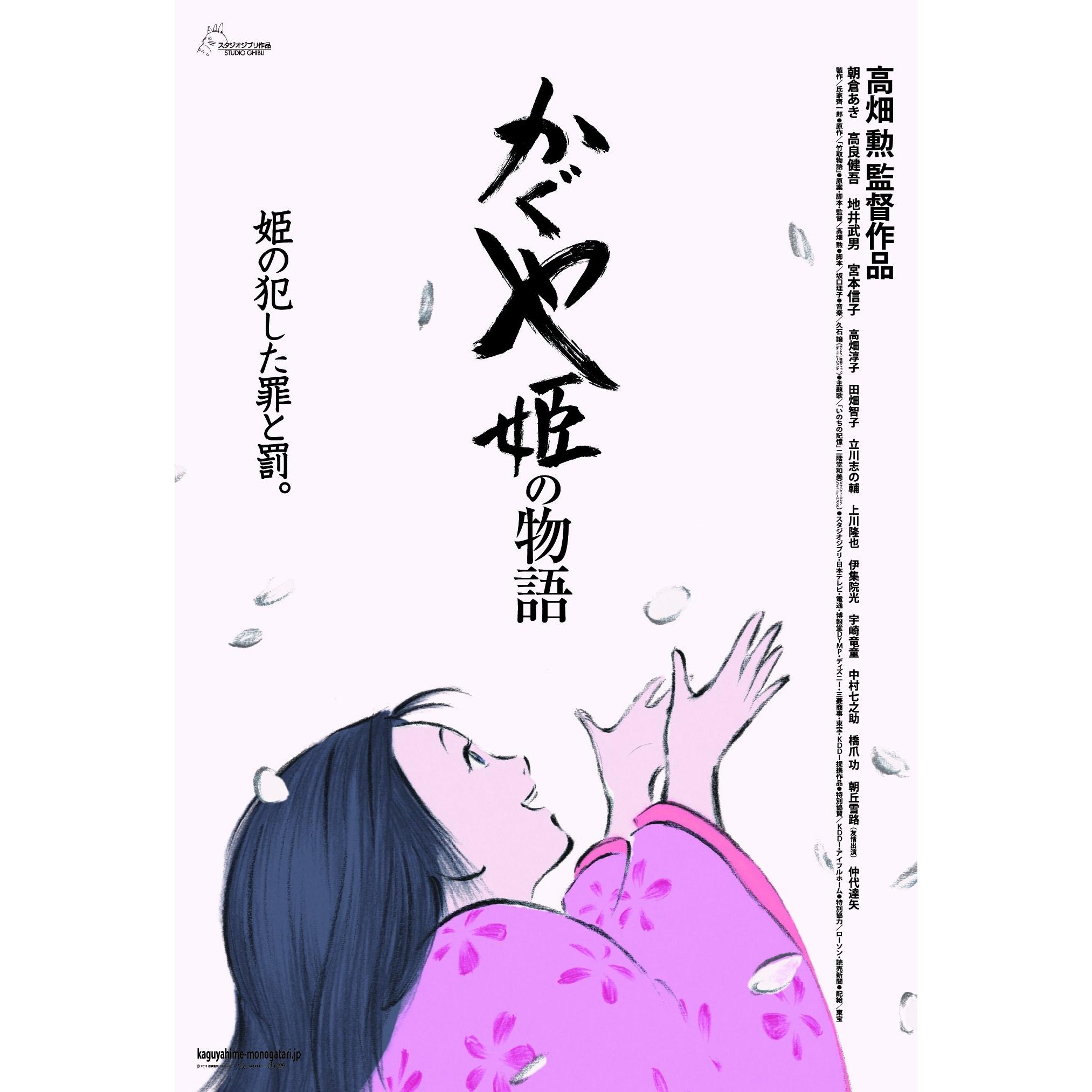 Ensky Studio Ghibli «Сказание о принцессе Кагуя» Мини-пазл из 150 деталей Коллекция плакатов 10x14,7 см