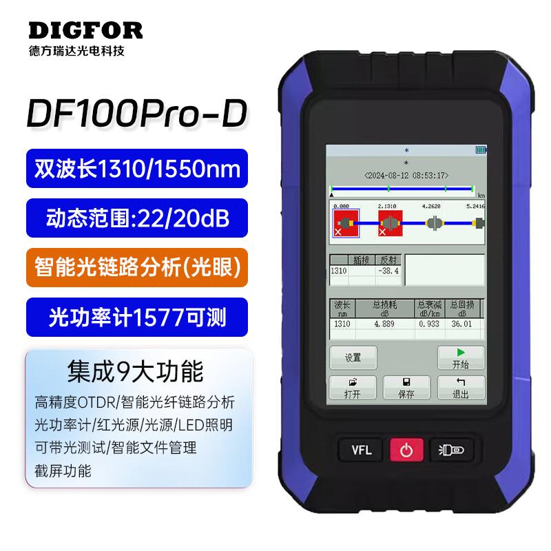 DIGFOR DF100Pro OTDR Тестер повреждений оптоволоконного кабеля