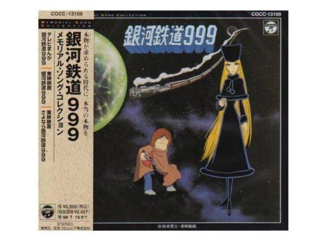 

[CD] Galaxy Express 999 Memorial Song Collection COCC-13109 Anime soundtrack NEW