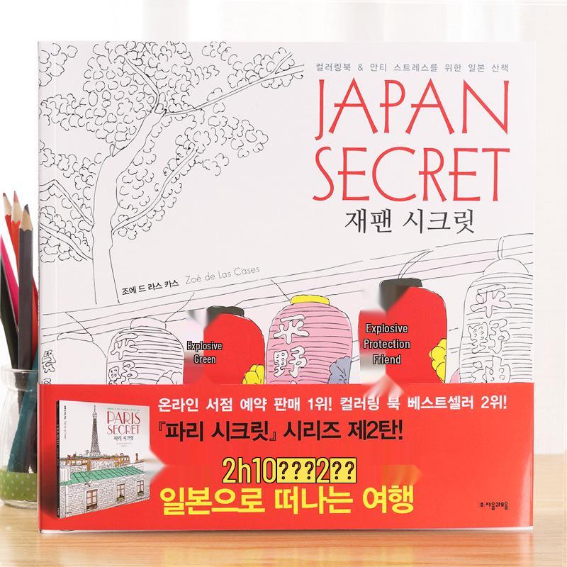 Korea Paris Secret De-stress Coloring & Art Book: Architecture, Doodling, Drawing, Painting