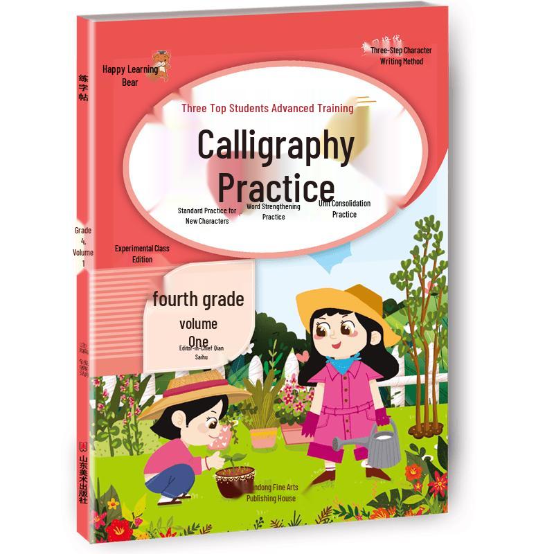 Primary School Chinese Calligraphy Workbook, Grade 4 Semester 1 Chinese Synchronous Calligraphy Practice Book
