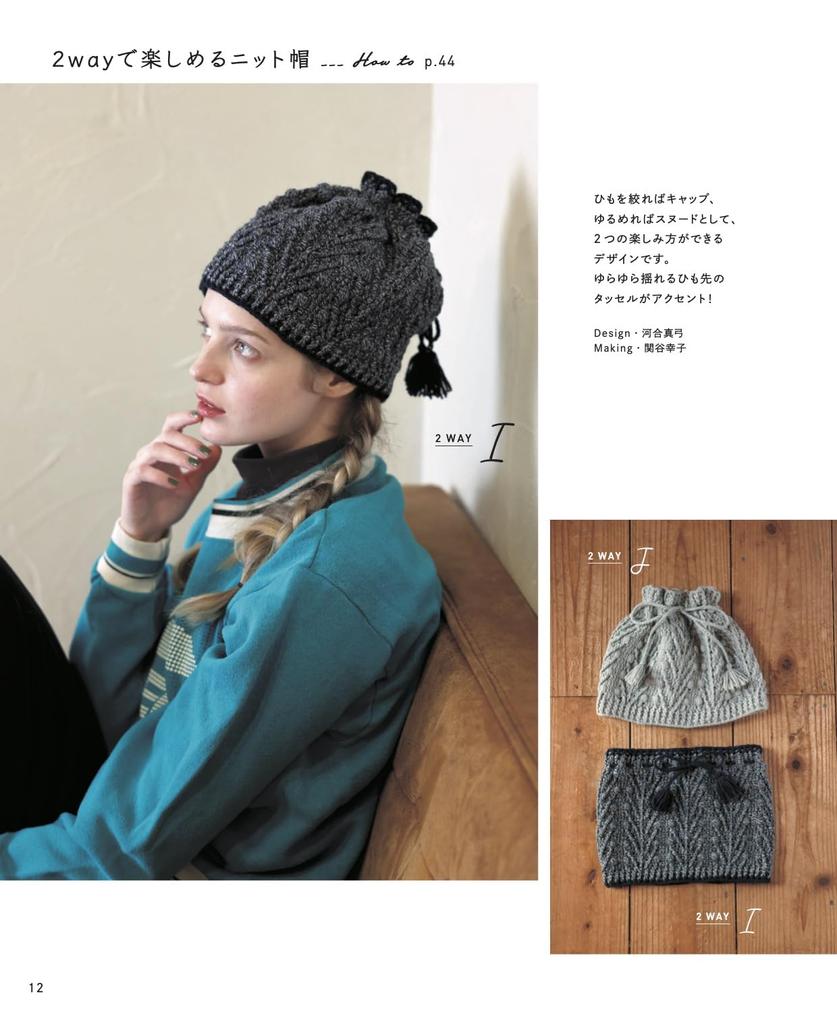 Crochet Aran Knit Hat (Applemints)