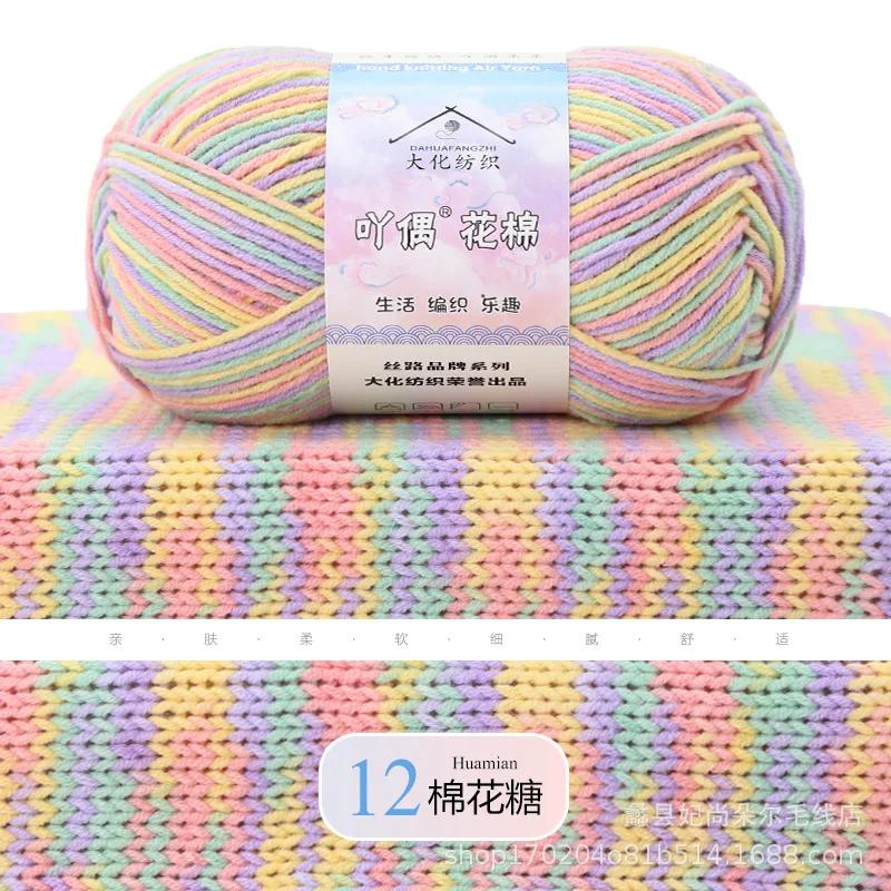 Dyed Combed Milk Cotton Yarn,50g Knitted Yarn,DIY Woven Doll Scarf,Carpet Crochet Thread,Skin Friendly Wool Material Chunky Yarn
