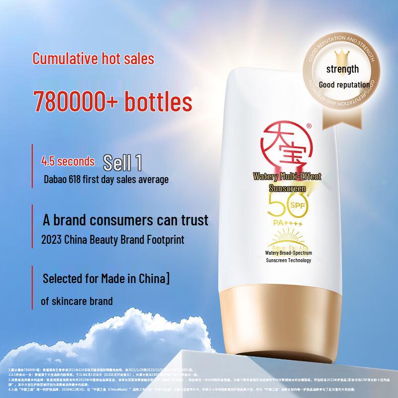 Dabao Water-Feeling Multi-Effect Sunscreen Lotion