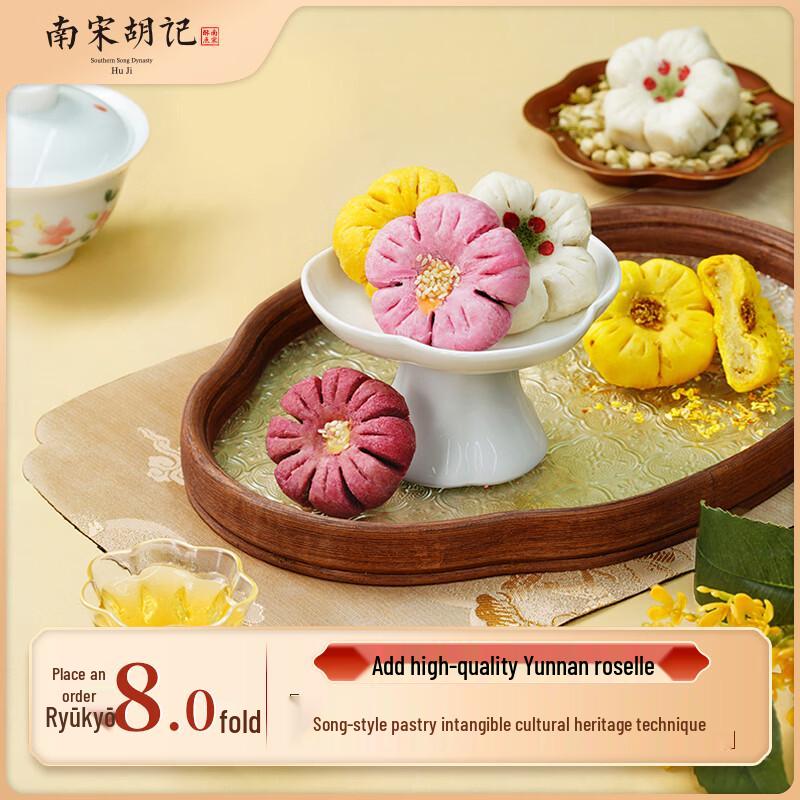 Nansong Huji Traditional Chinese Pastries