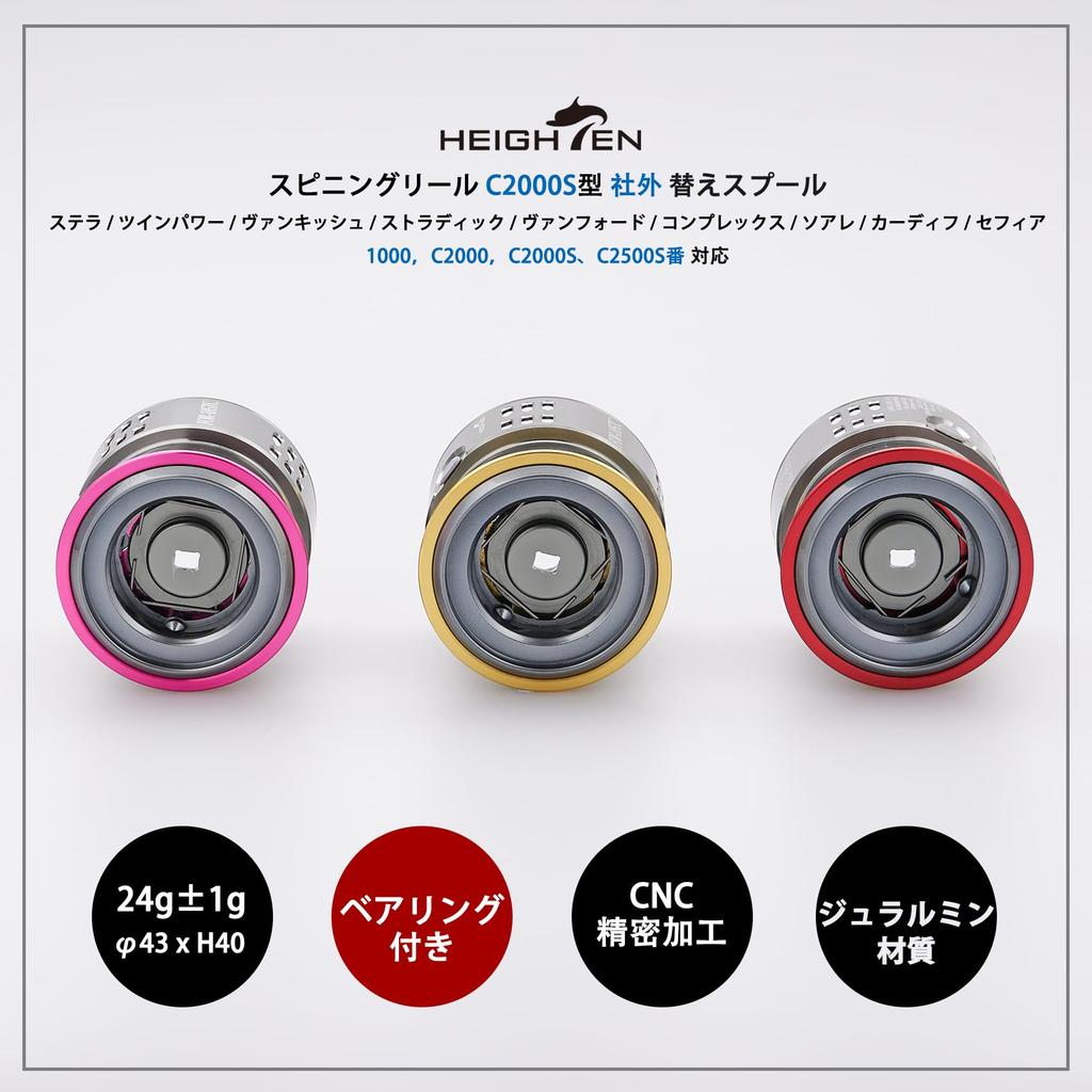 HEIGHTEN Reel Shallow C2000S Replacement Spool for Twin and Soare Gold Spool, Groove, Stella, Power, Vanquish, Stradic, Vanford, Complex, (V1.0 - &