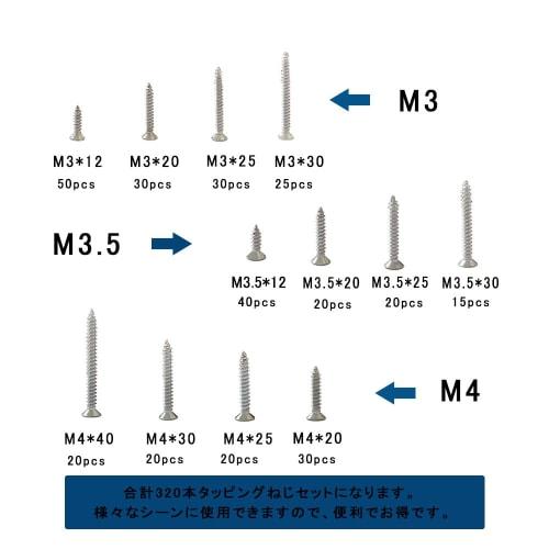 320-Piece Countersunk Head Tapping Screw Set, 304 Stainless Steel, Cross-Recessed Countersunk Head, Wood Screw Set, Drill Screws, M3, M3.5, M4, with S