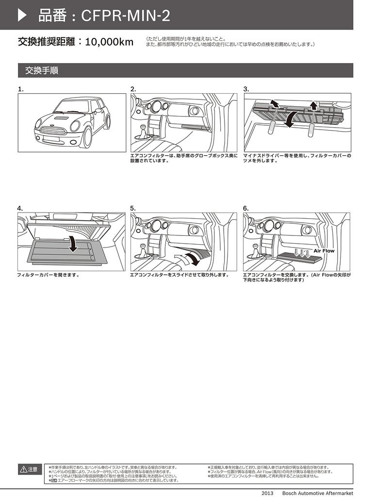 BOSCH Klimaanlagenfilter für importierte Innenraumfilter-Teile (Bosch) / Autos, Premium, Nummer CFPR-MIN2