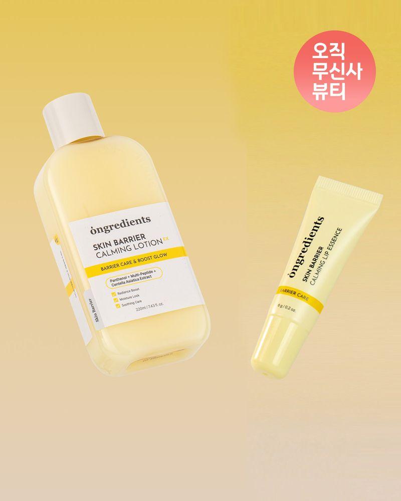 [Bare-faced Moisture SET] Skin Barrier Calming Lotion EX 220ml + Calming Lip Essence