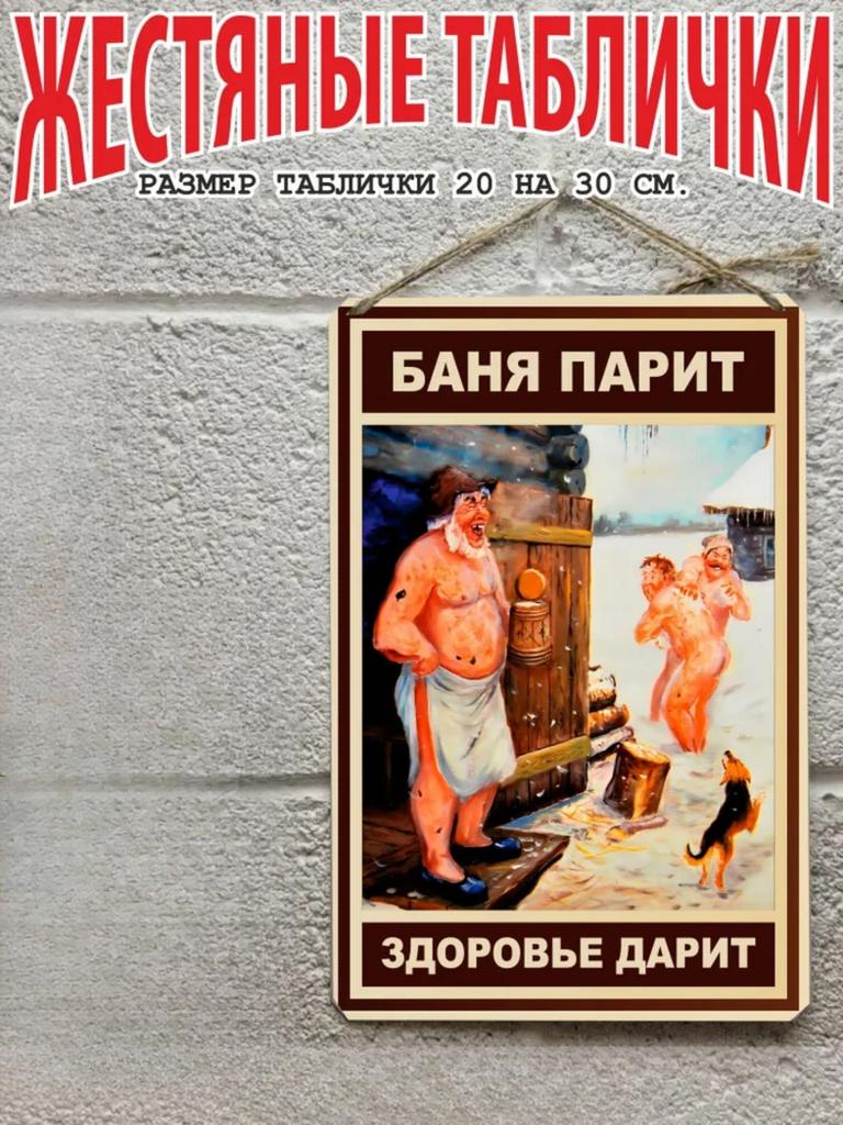 Bathhouse Sauna Metal Wall Plaque, Moisture Resistant Decor Sign
