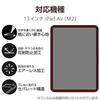 ELECOM iPad Air 13 Inch (M2) 2024 Model Film Paper Texture Smooth Type Anti-reflection Anti-glare Easy To Apply Repositionable TB-A24XFLAPNS