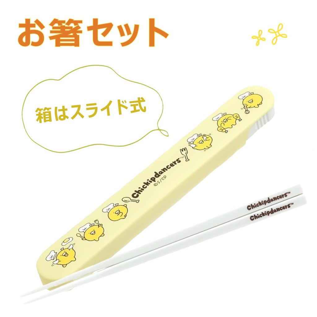 Chikip Daisuki Besteck Feld Schule Plüsch Tolles Geschenkset Mittagessen, Bento, Set, Reise, Reise, Spielzeug, Anhänger, Niedlich,