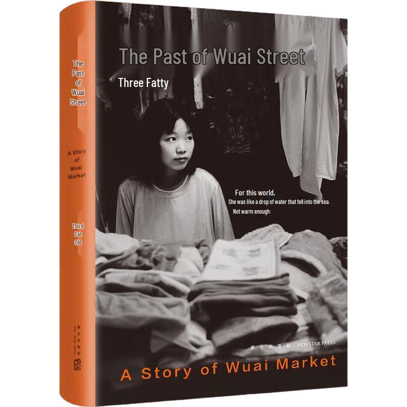 Wu ai Street Memoirs