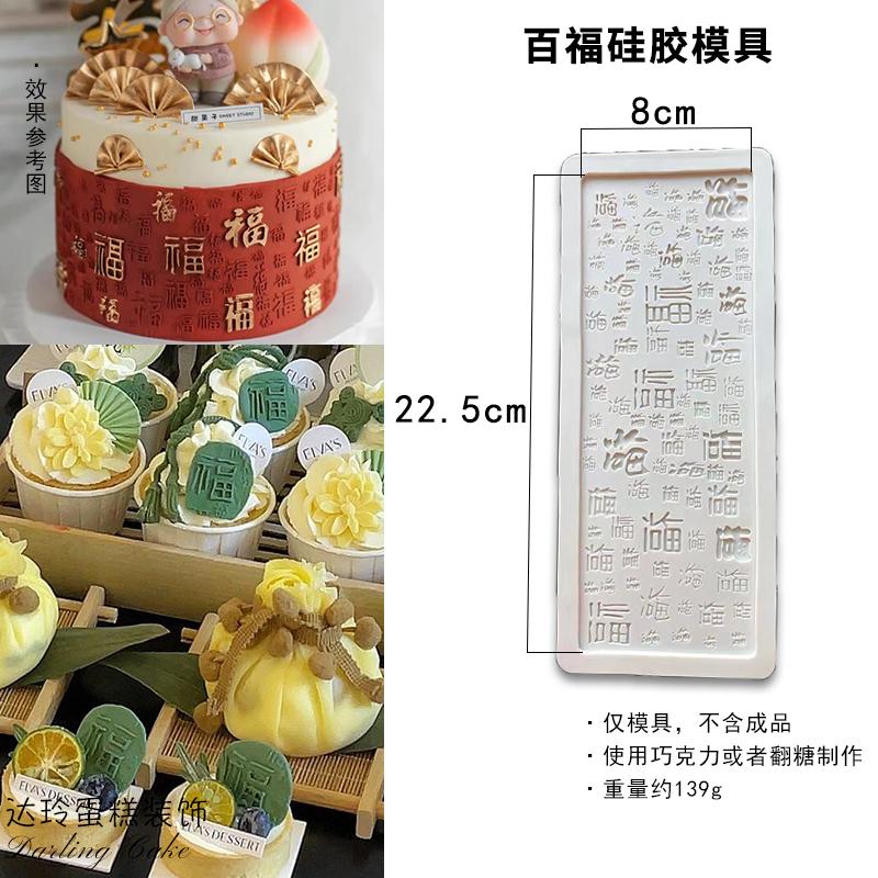 Plastic Baking Tools Cake Decoration Ornaments Fortune Happiness Longevity Spring Loaded Cutting Mold Sugar Art Moulds