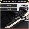GOODGOODCAR Side Step Guards for the New Jimny Jimny Sierra Exclusive Scuff Plates Latest Design Prevents Scratches When Doors Protects Steps Carbon