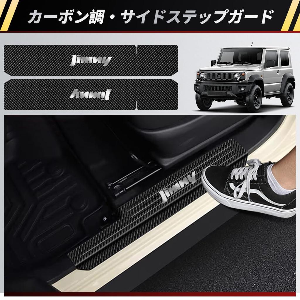 GOODGOODCAR Side Step Guards for the New Jimny Jimny Sierra Exclusive Scuff Plates Latest Design Prevents Scratches When Doors Protects Steps Carbon