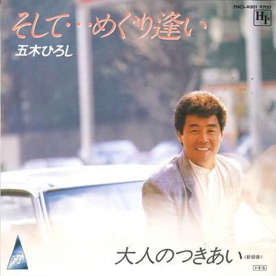 7inch Record HIROSHI ITSUKI  Soshite Meguriai 7NSC4001 HIR Japan Japanese EnkaTraditional Used
