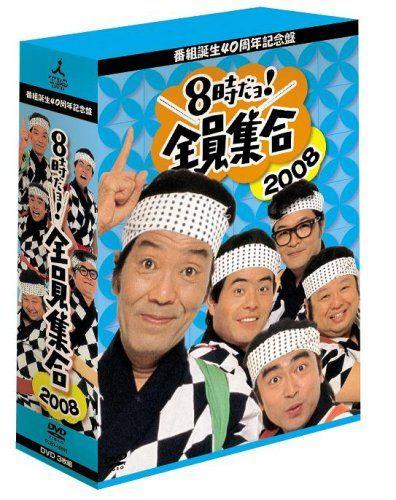 

[USED] 40th Anniversary Edition of the Program: It s 8 o clock! All Together 2008 DVD-BOX Deluxe Edition