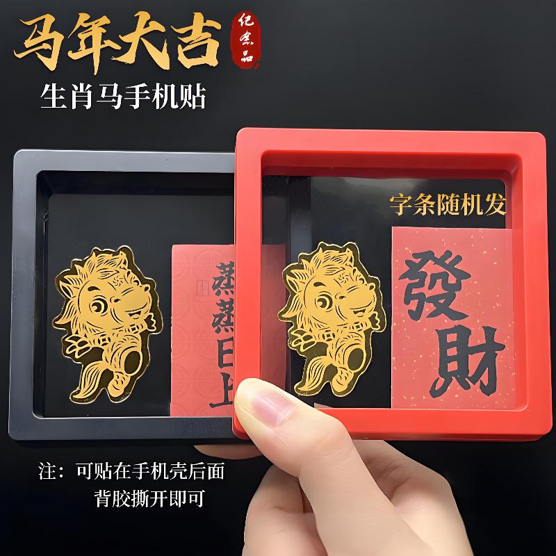 2026 Horse Year Mobile Phone Metal Sticker Zodiac Horse Good Luck Sticker New Year Gifts