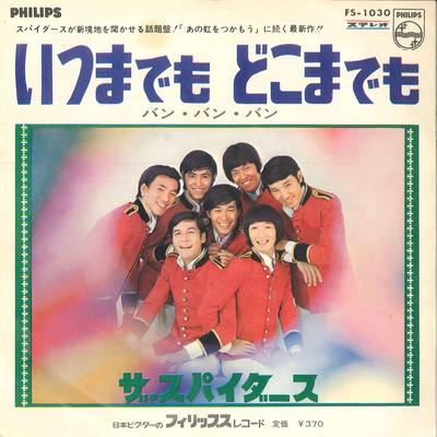 7inch Record SPIDERS  Isumademo Itsumademo  Ban Ban Ban FS1030 PHILIPS 1967 Japan Japanese PopRock Used