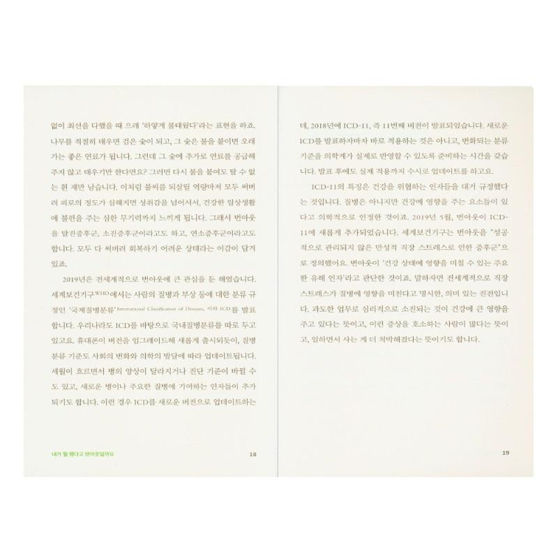 Warum ich ein Burnout erlebe – Koreanischer Aufsatz