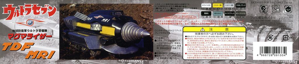 Fujimi Model Ultra Seven Earth Defense Force Ultra Guard Magmarizer TDF MRI