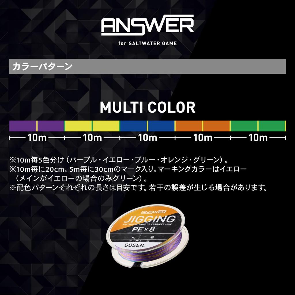 Gosen Answer Jigging PE x 8 Multicolor 300m 1 No.