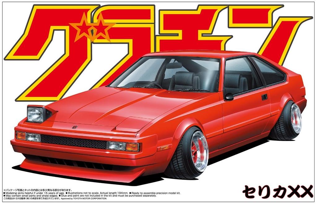 Aoshima Bunka Kyozai Grand Champion Celica XX Co., Ltd. (AOSHIMA) 1/24 No.04
