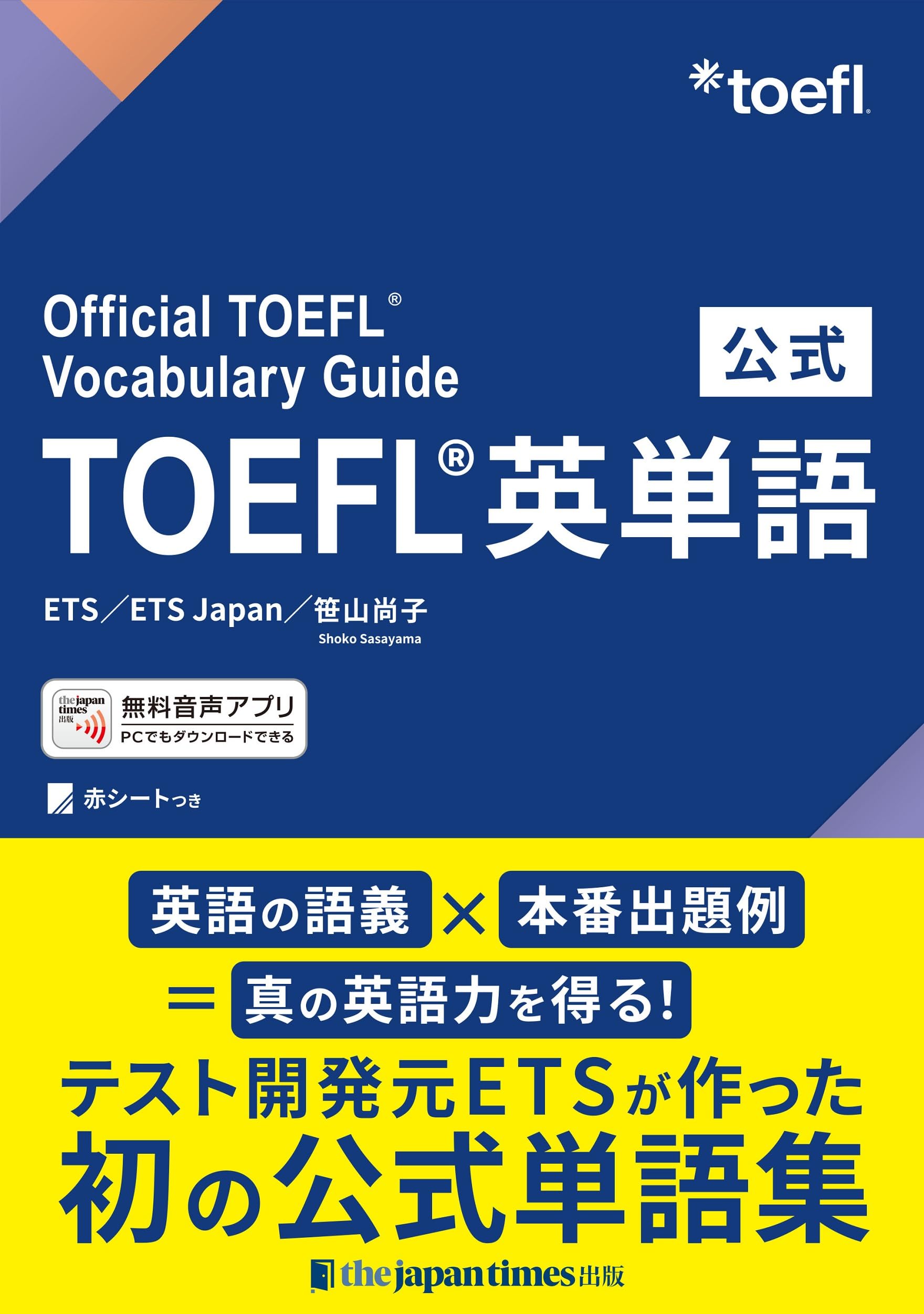 Official TOEFL® Vocabulary