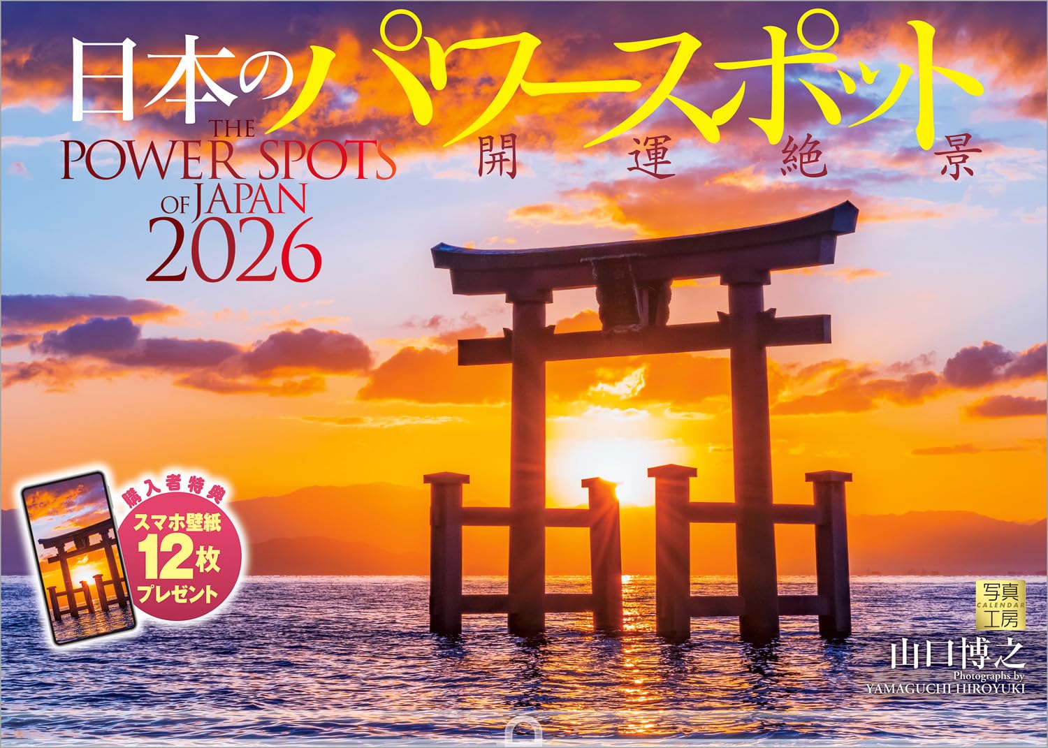 

Photo Studio Calendar Japanese Power Spots 2026 Wall Calendar with Good Luck Scenery Includes 12 Smartphone Wallpapers [Clear Holder, 300x420]