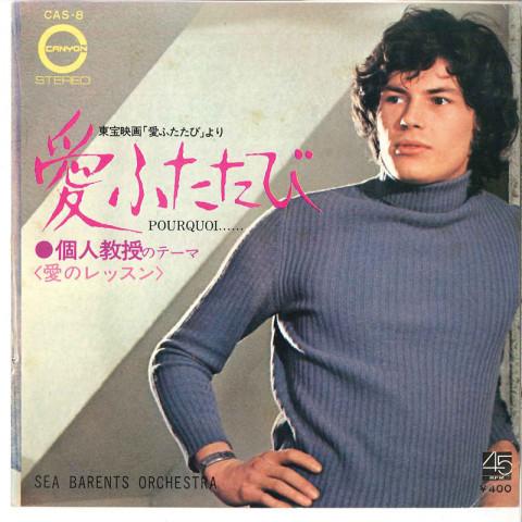 

7inch Record SEA BARENTS ORCHESTRA - Pourquoi... / La Lecon Particuliere CAS8PROMO CANYON 1971 Japan Rock Used