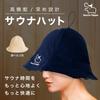 SAUNA HIPPO Sauna Prevents Hair Easy To for Men and Soft and Comfortable Hat, Navy, Damage, Oversized, Wash, Quick-Drying, Insulated, Unisex, Women,