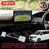 Step Wagon Air Spada RP6 RP7 RP8 Special Design TV Canceller, Includes Instruction Manual