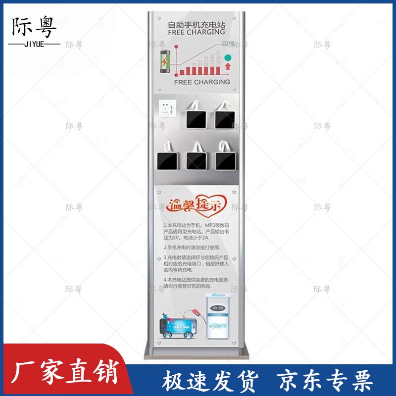 Jiyue Floor-Standing Public Phone Charging Station