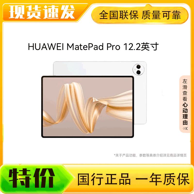 

Huawei MatePad Pro 12.2-inch (CN version)