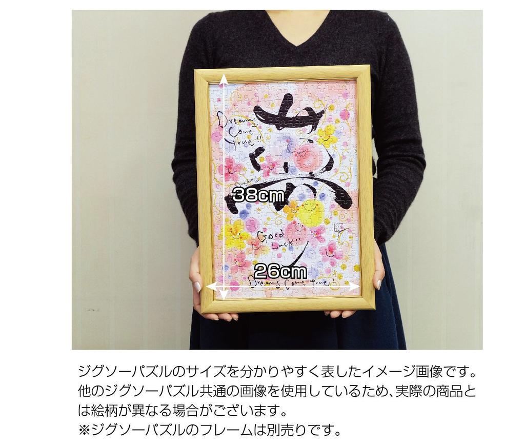 300-piece jigsaw puzzle Sara Nagata Love (26x38cm)