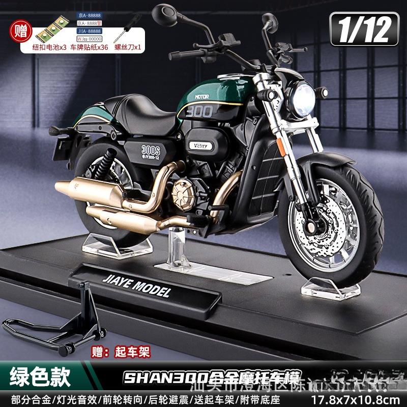 1:12 Simulated Locomotive Alloy Car Model with Base Ornaments Children s Motorcycle Toy Car