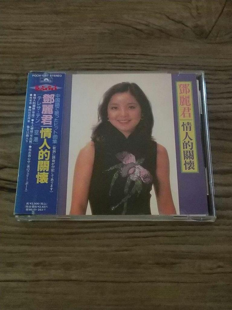 [USED] Deng Lijun / Lover's Guanqi CD